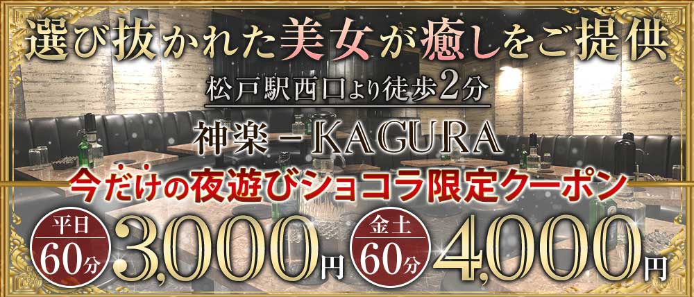 神楽-KAGURA-
