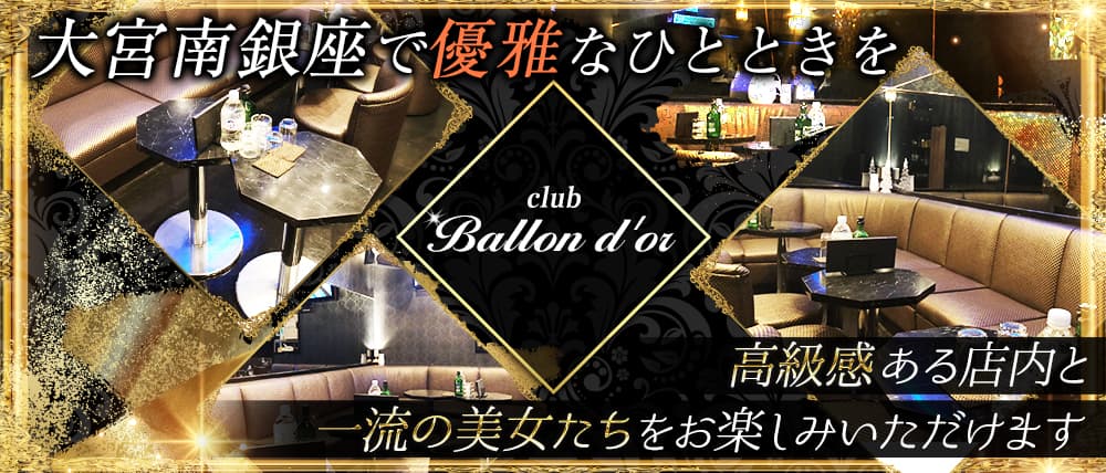 club Ballon d'or(バロンドール)