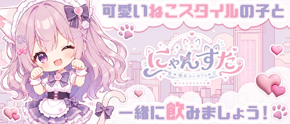 にゃんすたの外観