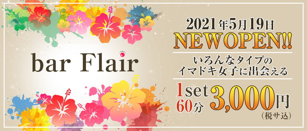 bar Flair (フレア)