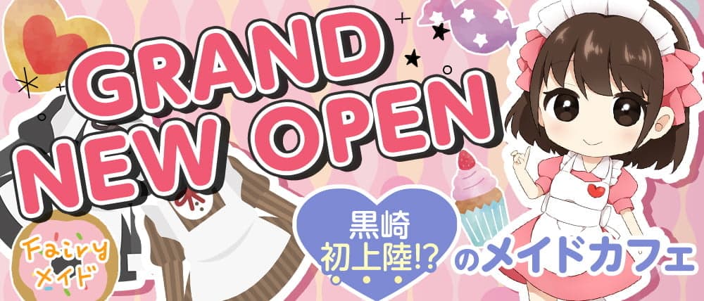 Fairyメイド黒崎店(フェアリーメイド)