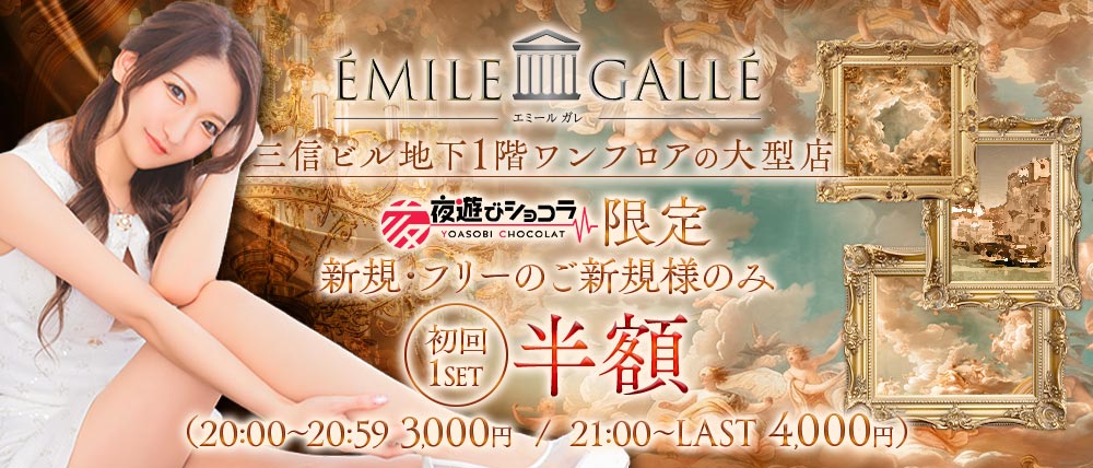 ÉMILE GALLÉ（エミール ガレ）の外観