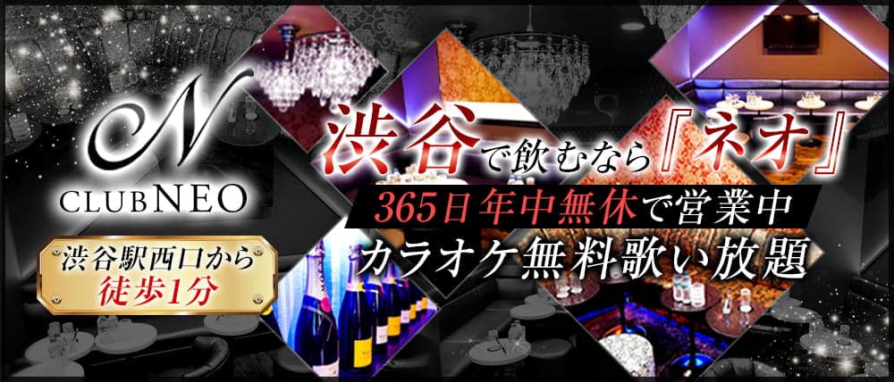 CLUB NEO~ネオ~