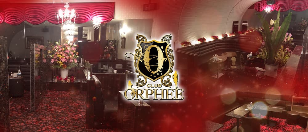CLUB ORPHEE(オルフェ)
