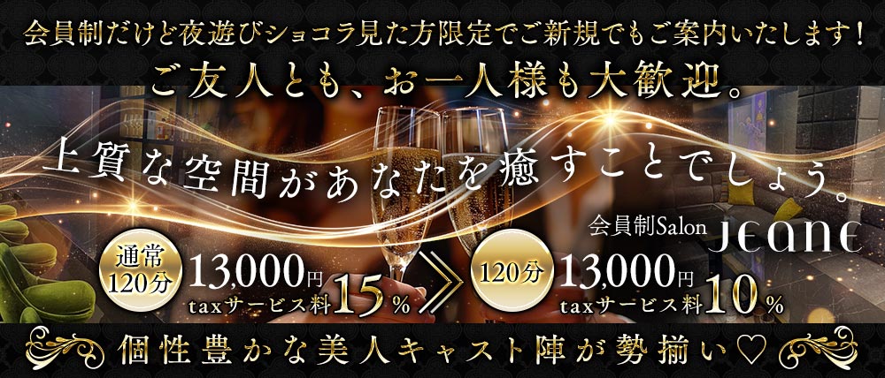 会員制Salon JEANE(ジーン)の外観