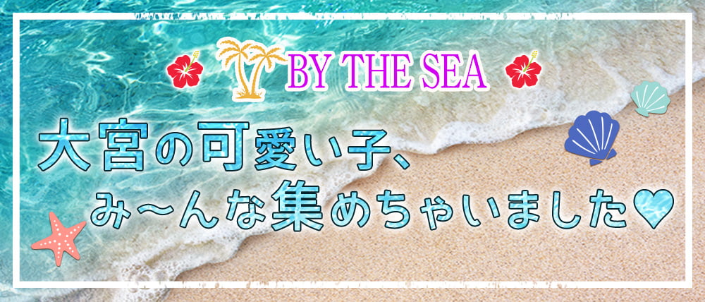 BY THE SEA （バイザシー）