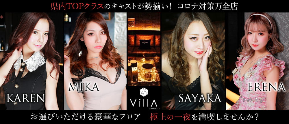 Villa KUMAMOTO(ヴィラクマモト)