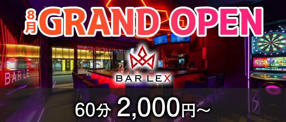 BAR LEX（バー レックス）の外観