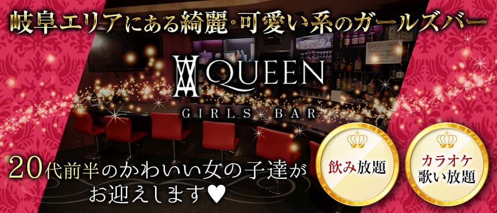 QUEEN