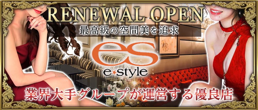e-style(イースタイル)