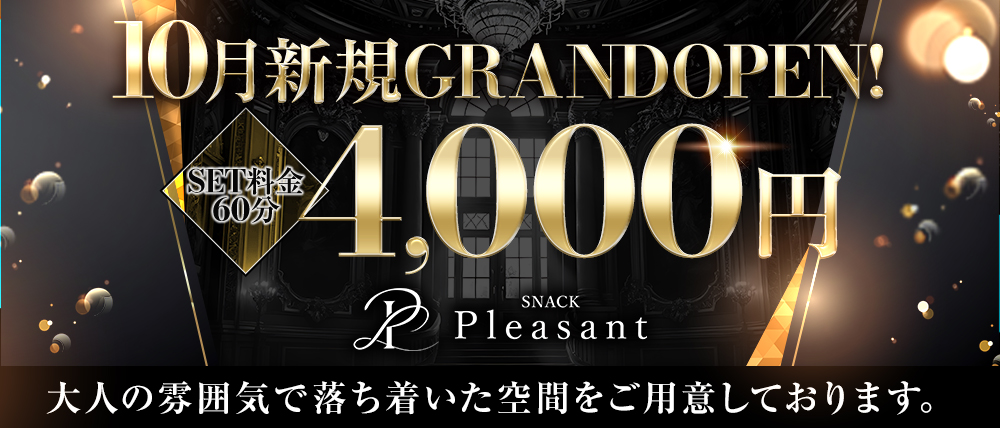Pleasant(プレザント)の外観