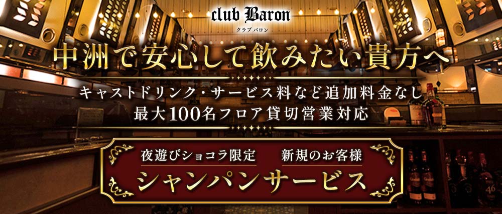 club Baron（バロン）の外観