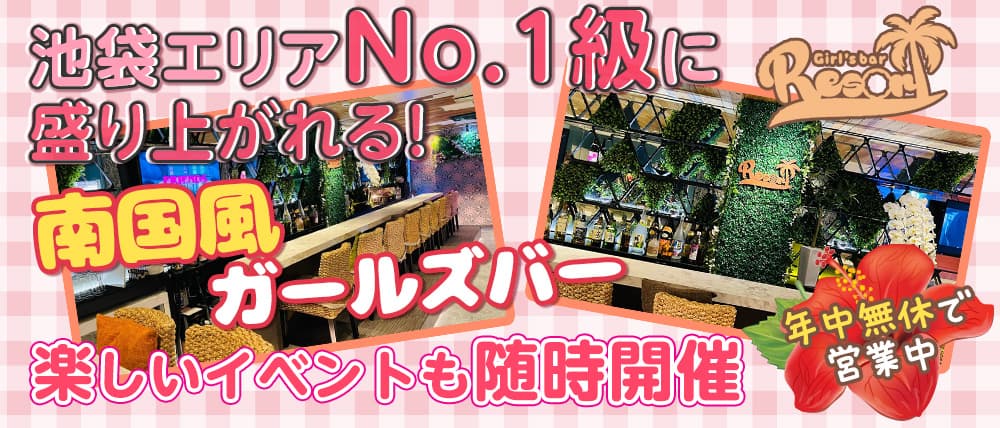 Girl's Bar Resort(リゾート)