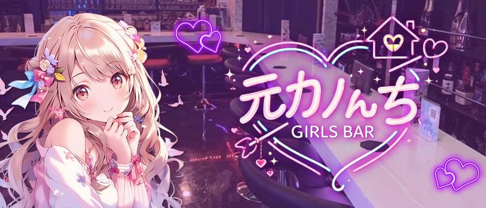 GirlsBar 元カノんちの外観