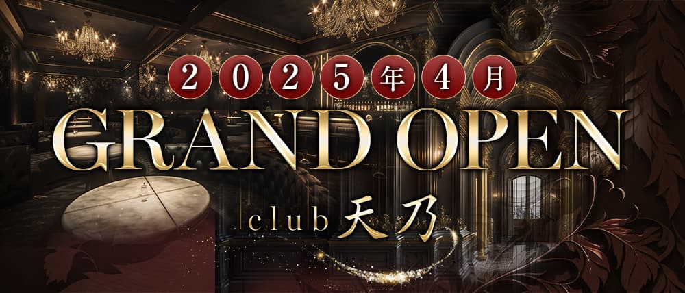 club 天乃（あまの）