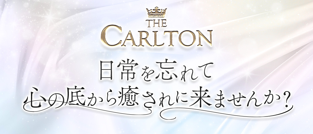 THE CARLTON（カールトン）