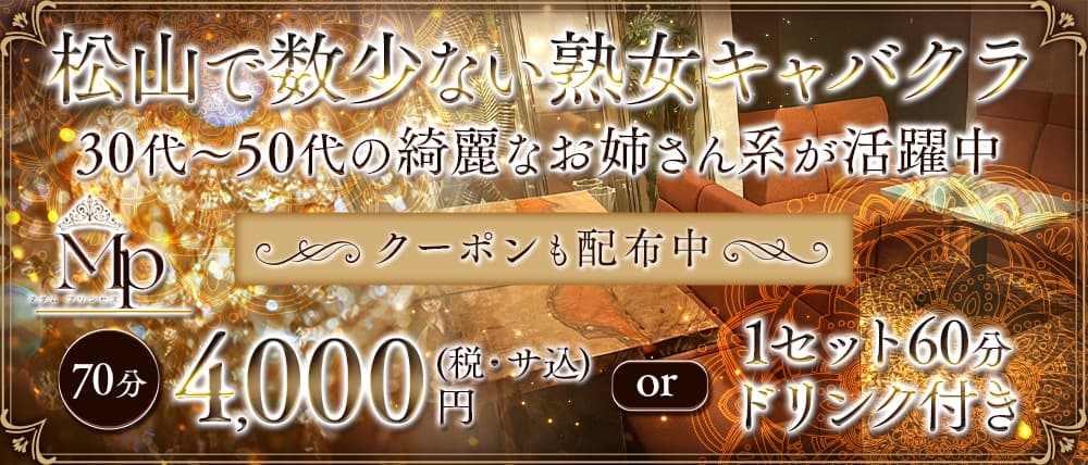 マダムプリンセス