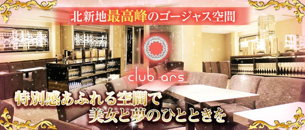 club ars (アルス)