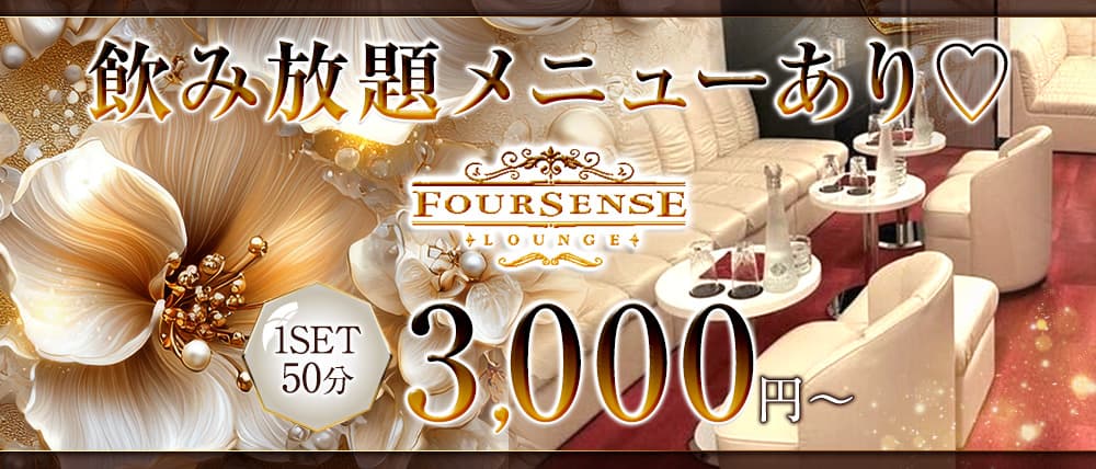 Club Foursense(フォーセンス)の外観