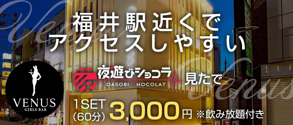 VENUS（ヴィーナス）