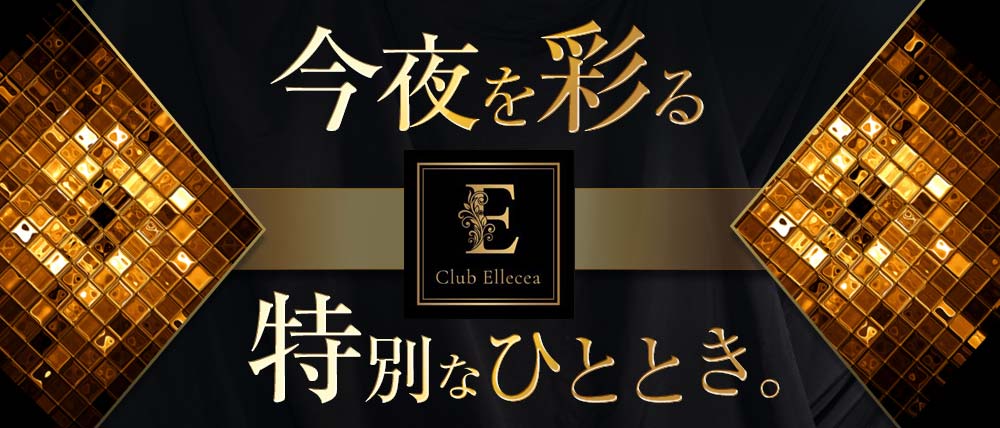 CLUB Ellecea(エルシア)の外観