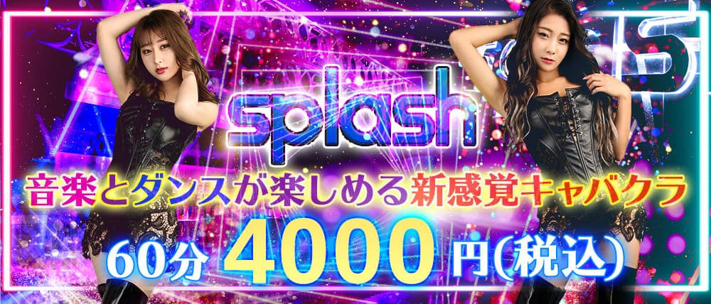 横浜splash~スプラッシュ~