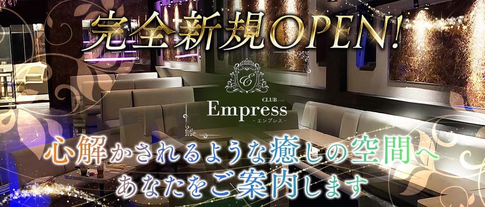 Club Empress(エンプレス)の外観