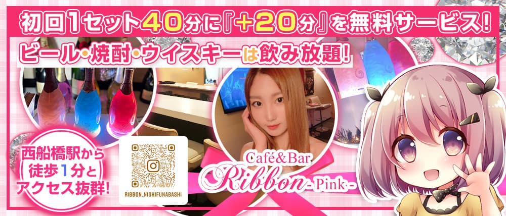 Café&Bar Ribbon Pink(リボンピンク)