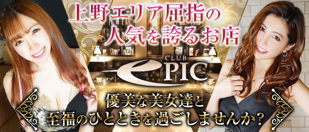 club EPIC(エピック)