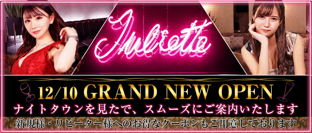 Juliette Lounge(ジュリエット ラウンジ)