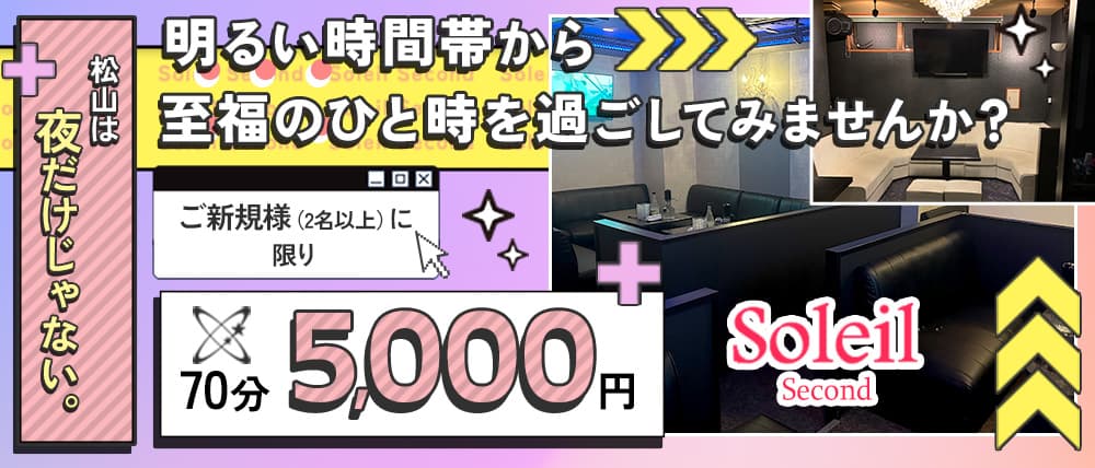 【朝昼キャバ】Soleil Second（ソレイユセカンド）