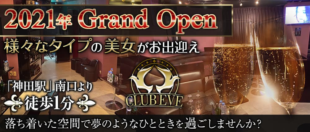 Club EVE(イブ)