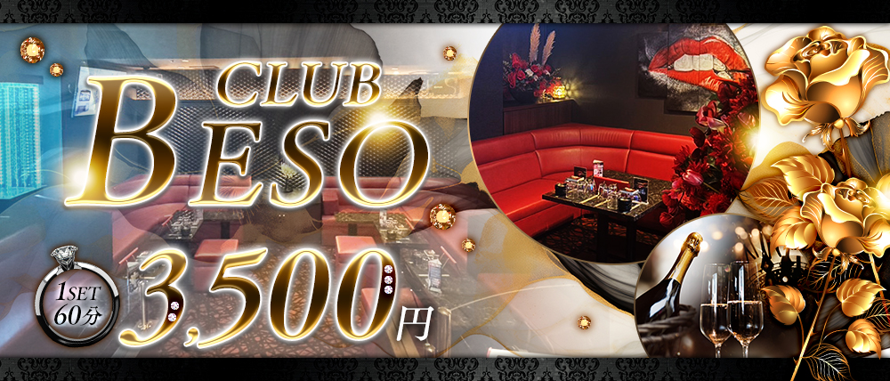 CLUB BESO(ベソ)の写真(大分県別府市)