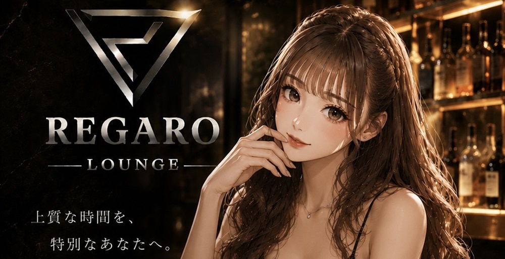 REGARO(レガロ)の外観