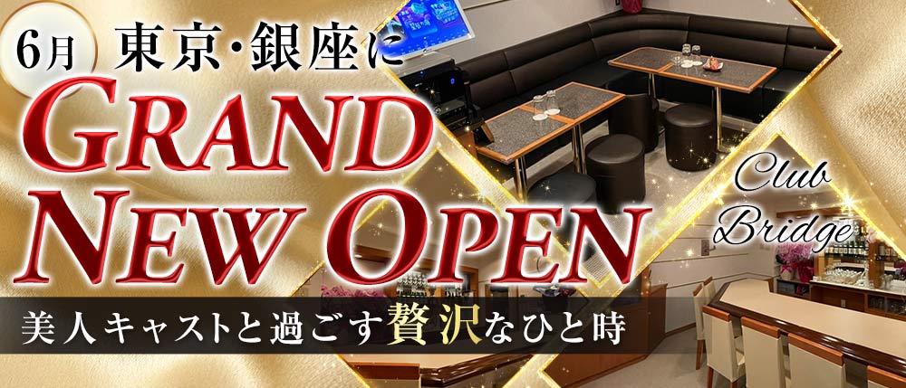 Club Bridge(ブリッジ)