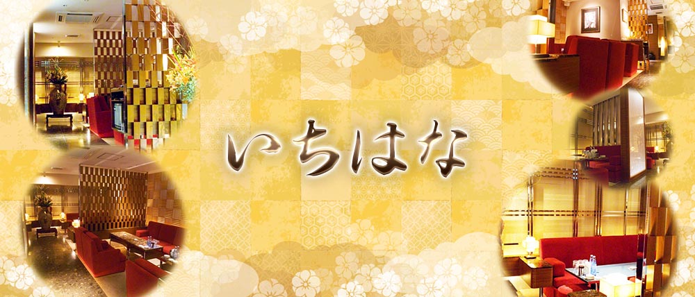 【すすきの】いちはなの外観