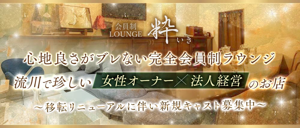 Espace　粋（いき）