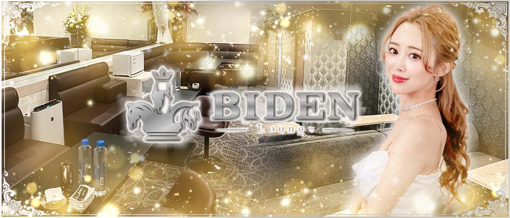 Lounge BIDEN（ビデン）