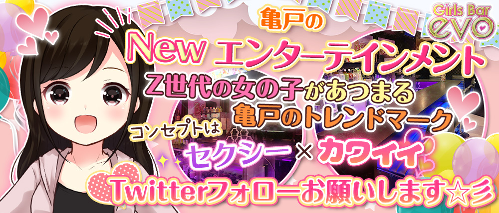 【亀戸】cafe&bar EVO(エボ)