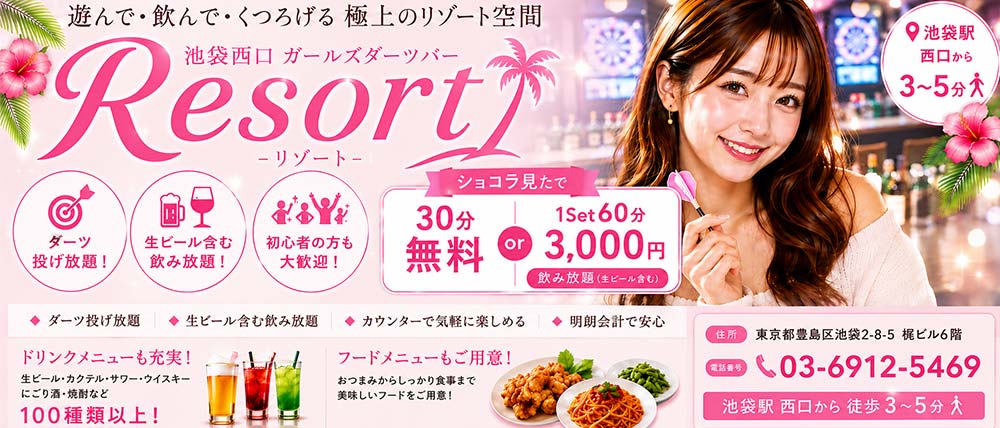 Girls Darts Bar Resort（リゾート）