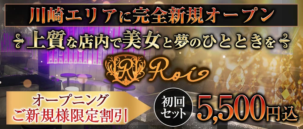 ClubRoi(クラブロワ)