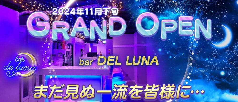 bar DEL LUNA（デルーナ）