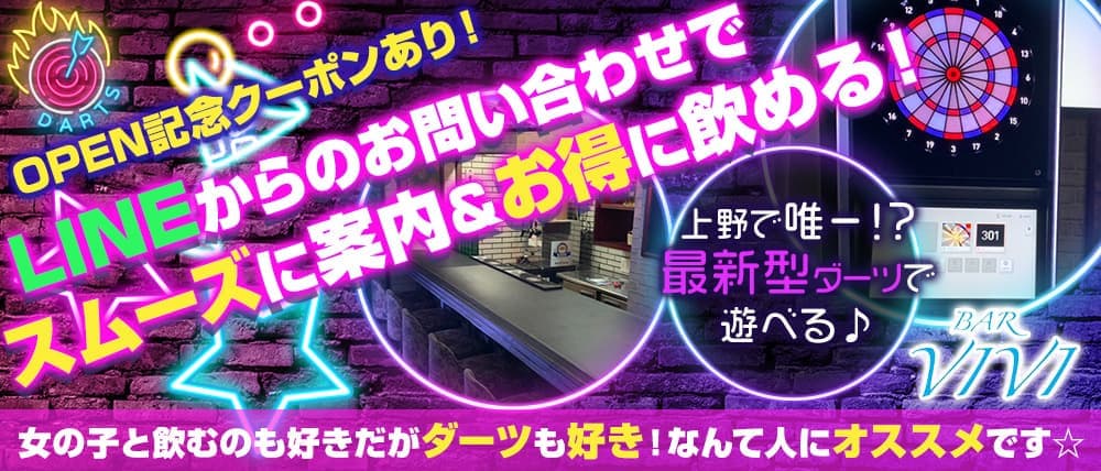 【朝・昼・夜】Girls Bar VIVI(ヴィヴィ)
