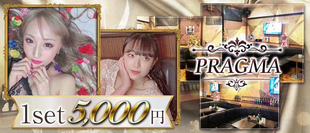 PRAGMA(プラグマ)