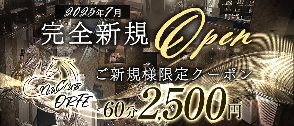 NEW CLUB ORFE(オルフェ)の外観