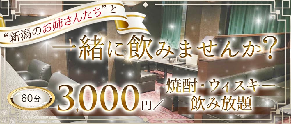 【駅南】New Snack ekinan Neo～ニュースナック エキナン ネオ～