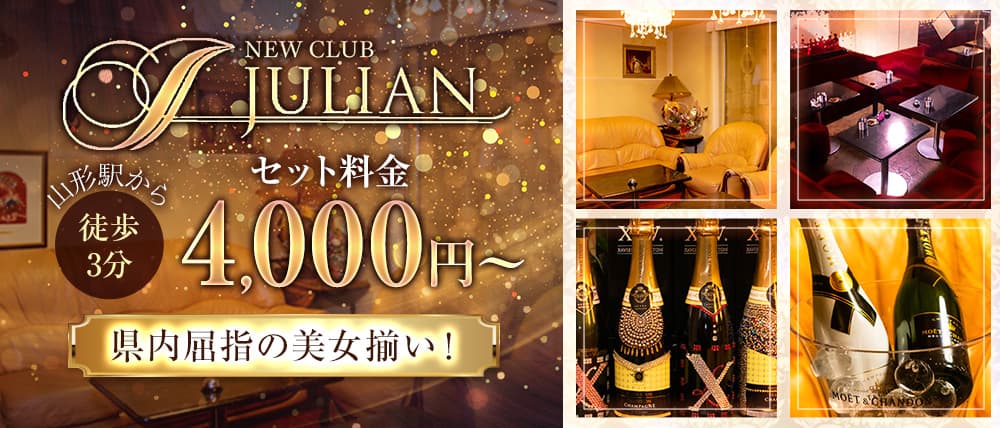 【山形】Julian（ジュリアン）