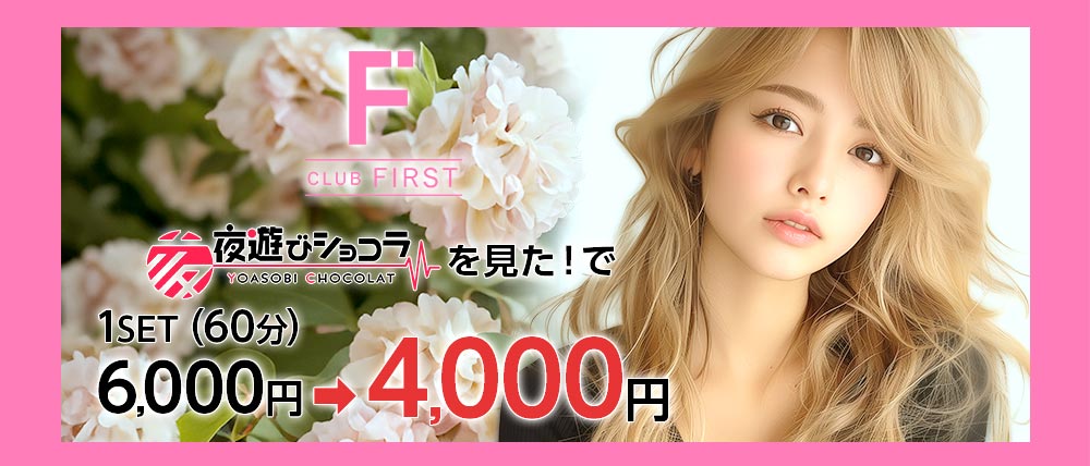 Club First(ファースト)の外観