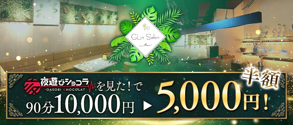 GLiin Salon（グリンサロン）
