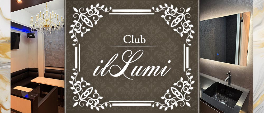 CLUB ilLumi(クラブ イルミ)の外観